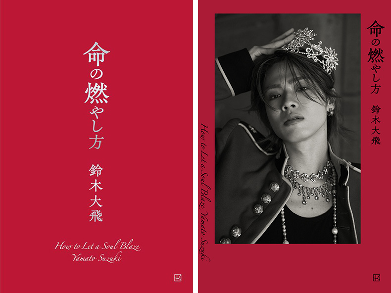 鈴木大飛（コムドットやまと）書籍『命の燃やし方』2025年8月27日発売