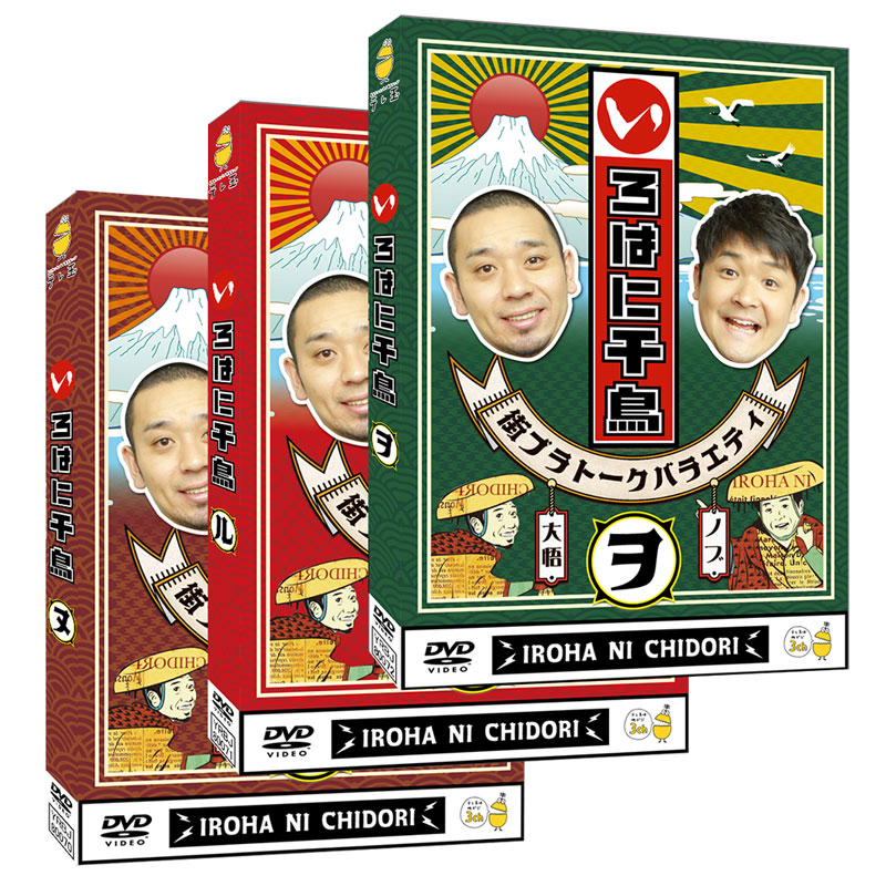 いろはに千鳥』最新DVD(ヌ)(ル)(ヲ)3巻同時 2025年9月24日(水)発売