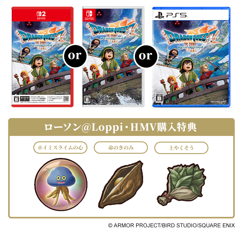 ドラゴンクエストVII Reimagined』2026年2月5日(木)発売│ローソン
