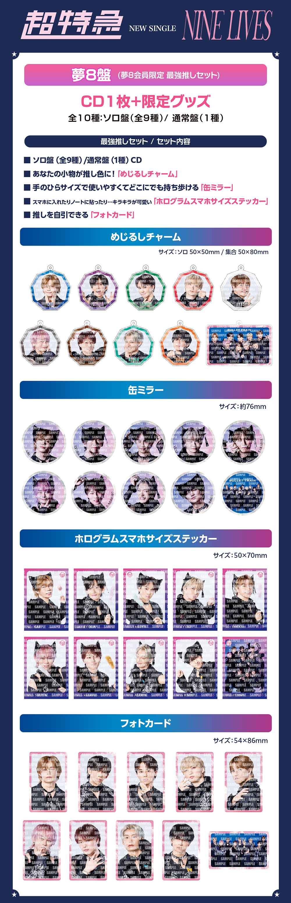 超特急 新曲 22ndシングル『NINE LIVES』2025年9月24日発売