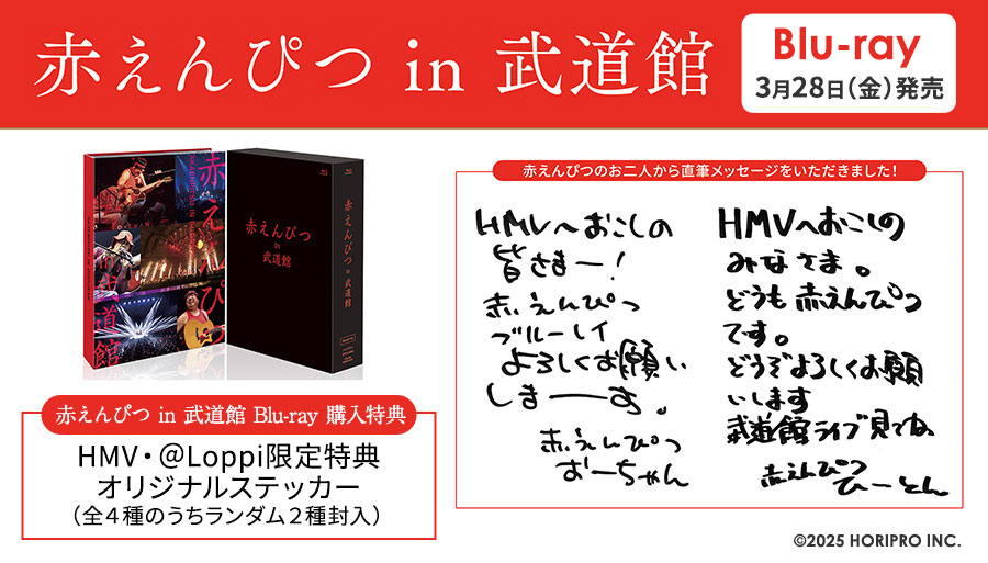 赤えんぴつ in 武道館」Blu-ray 2025年3月28日(金)発売！|国内TV