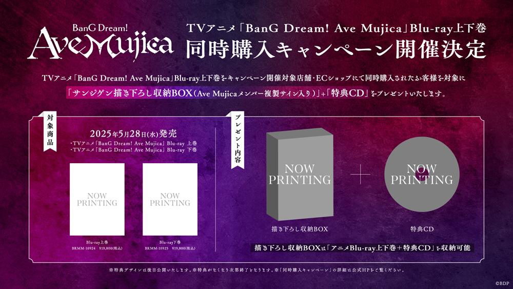 バンドリ！ Ave Mujica Blu-ray 2025年5月28日 発売中 【HMV限定特典