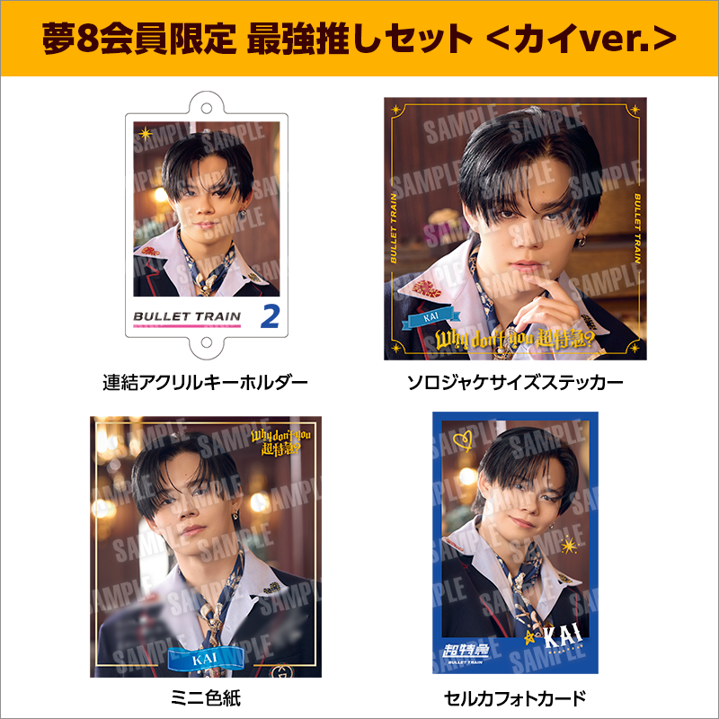 超特急 2nd EP『Why don't you 超特急？』5月7日発売《@Loppi・HMV限定