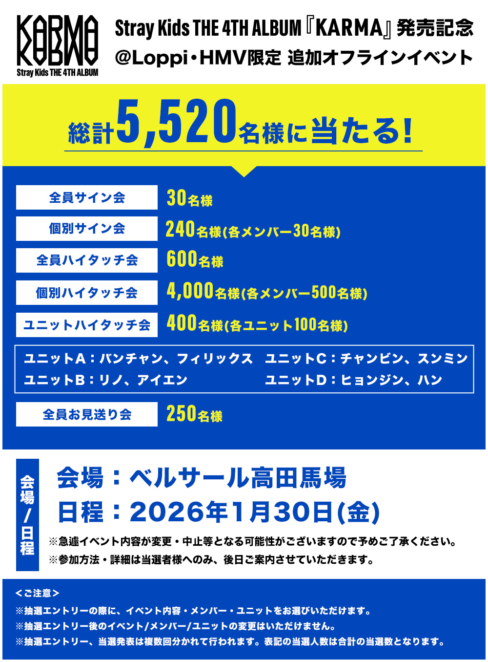 HMVモバガチャ】Stray Kids THE 4TH ALBUM 『KARMA』発売記念「追加