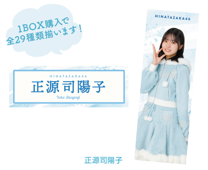 日向坂46 ローソンオリジナルグッズ2025《@Loppi・HMV限定ほか》|グッズ