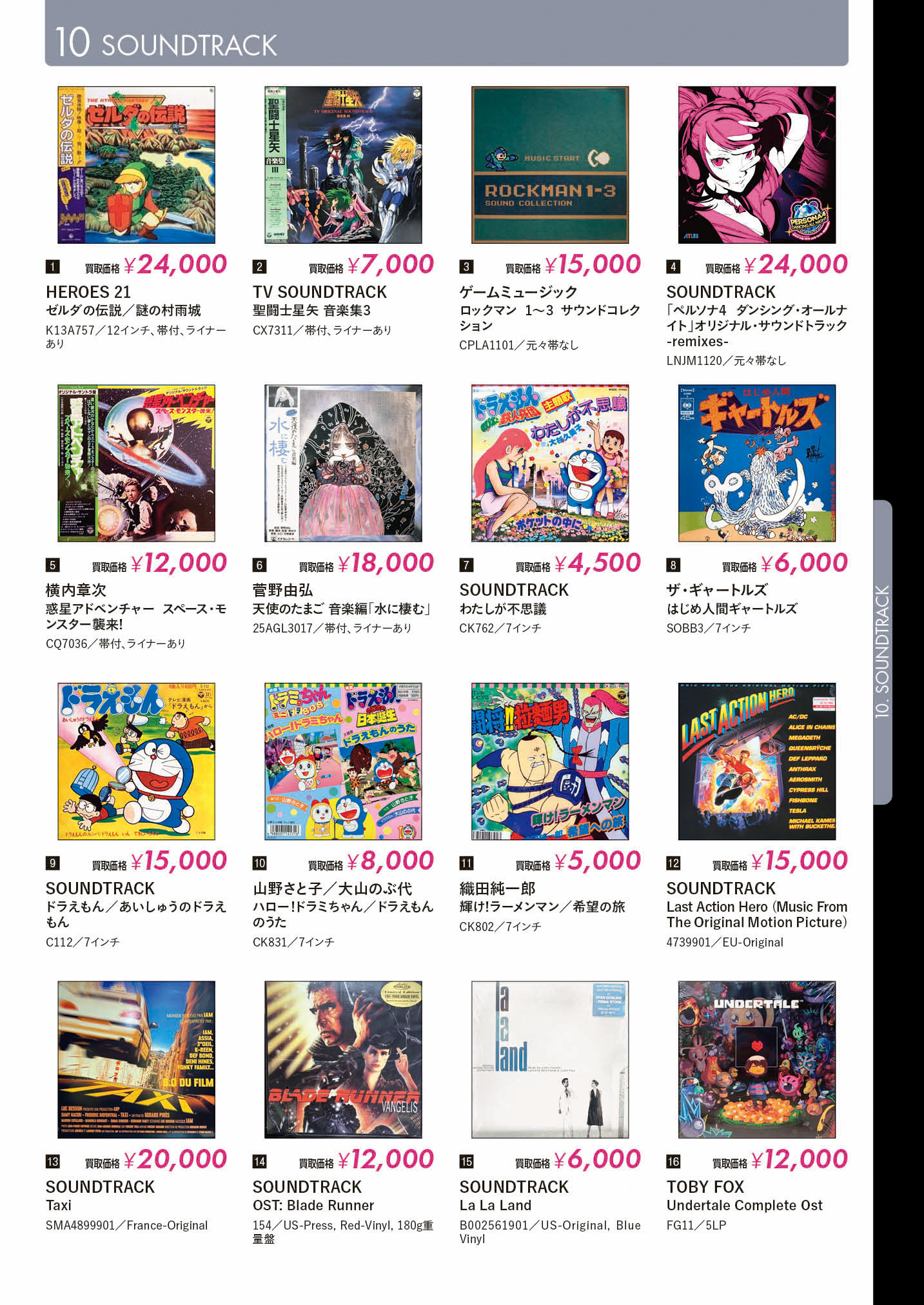 レコード高価買取リスト SOUNDTRACK【HMV record shop/2025.WINTER】|中古