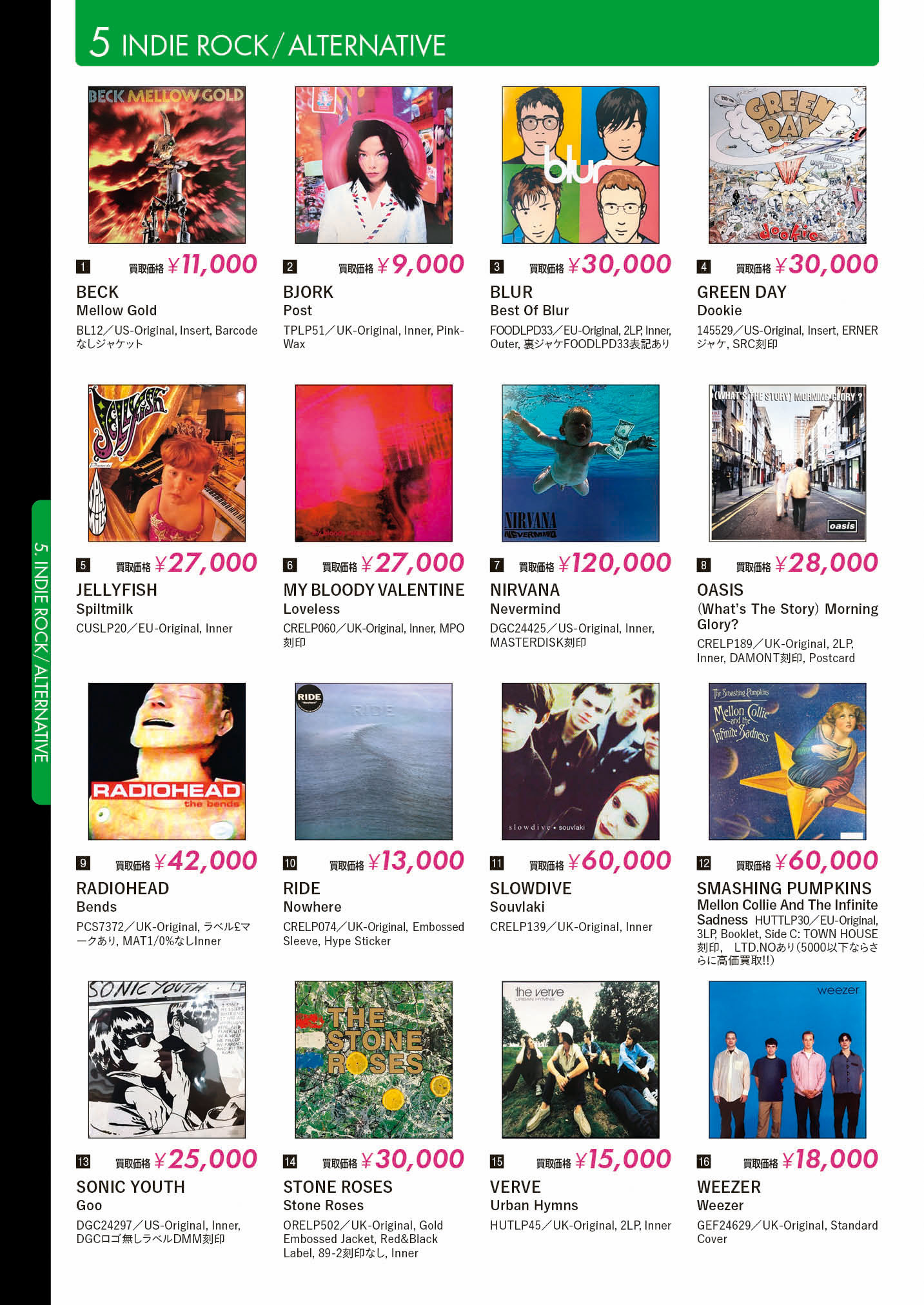 レコード高価買取リスト INDIE ROCK/ALTERNATIVE【HMV record shop