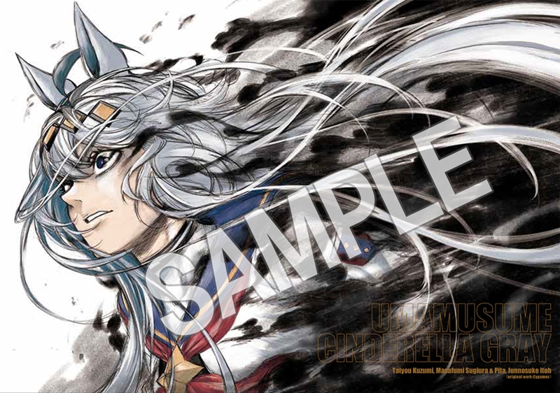 ウマ娘 シンデレラグレイ』クリアファイル付き『週刊ヤングジャンプ