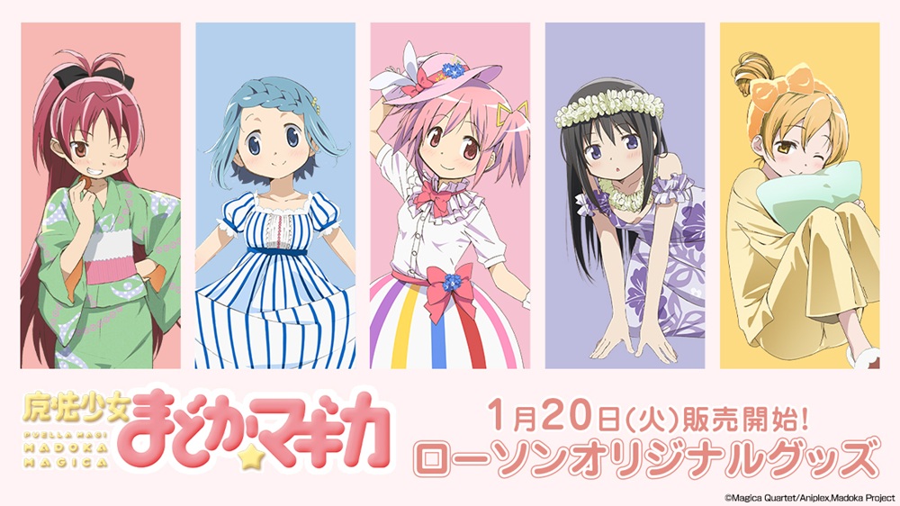 魔法少女まどか☆マギカ』ローソンオリジナルグッズ | 魔法少女まどか