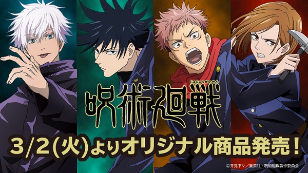 アニメ アニメグッズ 呪術廻戦 まとめ売り 大量 紙類 小物 #01 アニメ