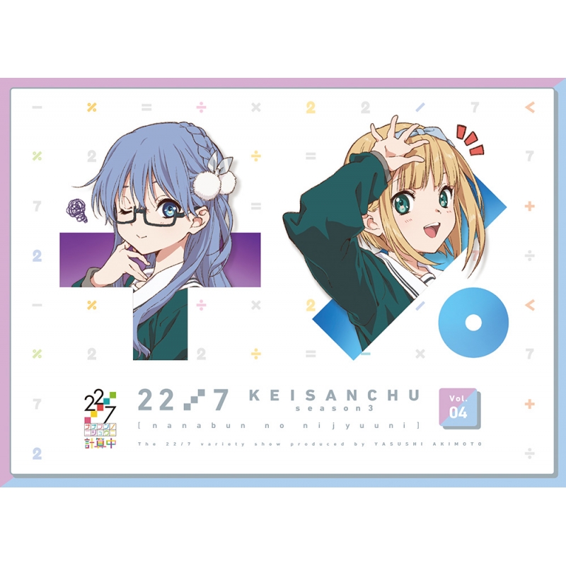 22/7 計算中 season3 Blu-ray 2022年4月～8月 発売中|アニメ