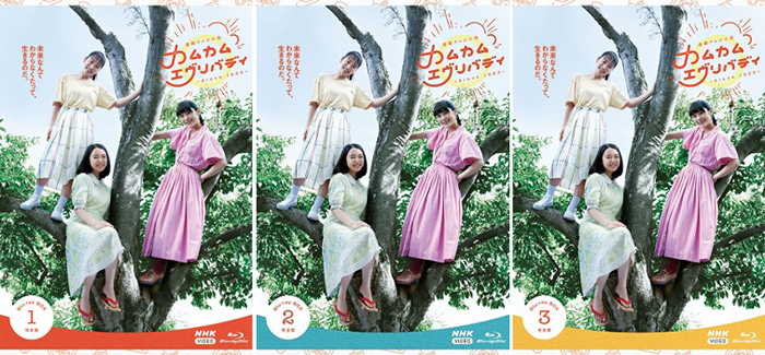 NHK連続テレビ小説『カムカムエヴリバディ』完全版 Blu-ray＆DVD化