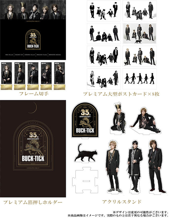 BUCK-TICKデビュー35周年記念プレミアムフレーム切手セットが発売開始