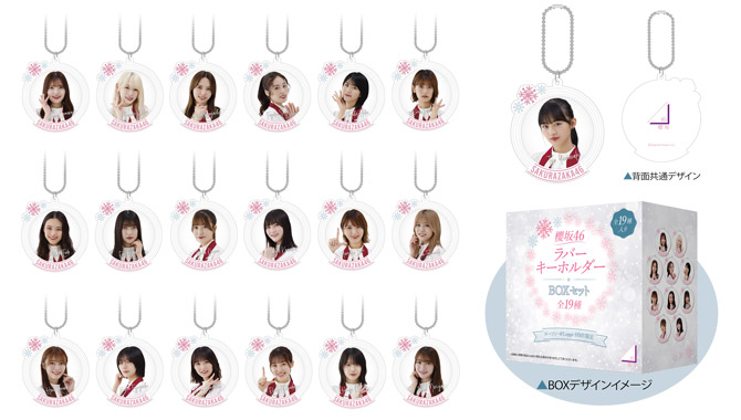 ローソン 「櫻坂46 キャンペーン」オリジナルグッズが販売決定！|グッズ