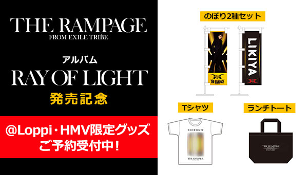 THE RAMPAGE from EXILE TRIBEのアルバム『RAY OF LIGHT』発売を記念