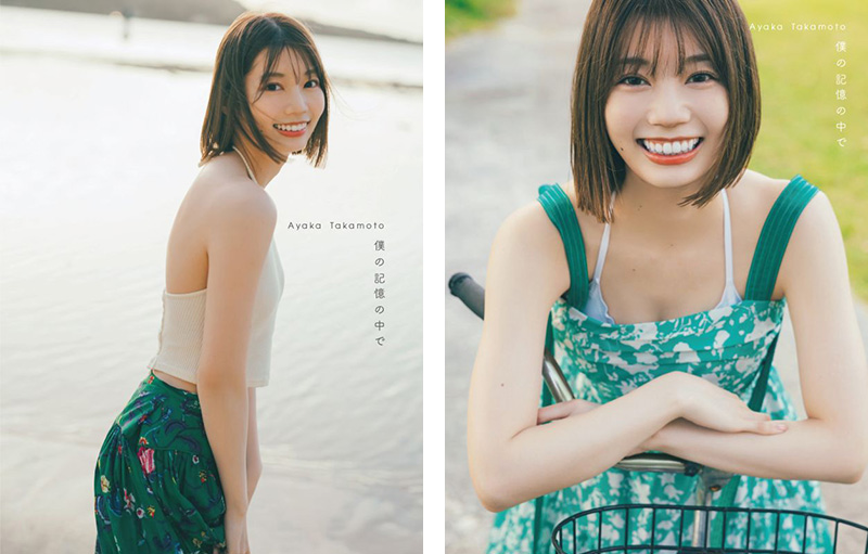 高本彩花（日向坂46）1st写真集『僕の記憶の中で』2024年6月18日発売