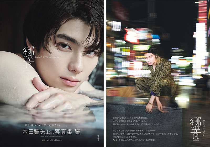 本田響矢 写真集・雑誌まとめ|アート・エンタメ