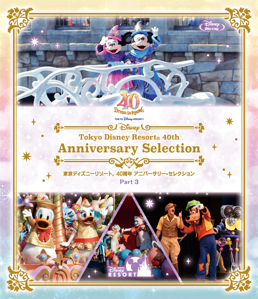 東京ディズニーリゾート 40周年 アニバーサリー・セレクション』Blu
