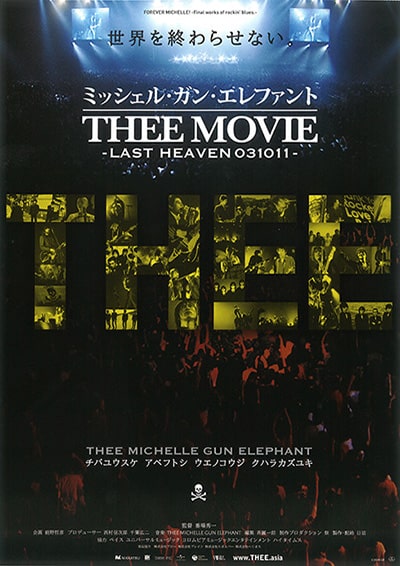 ミッシェル・ガン・エレファント“THEE MOVIE” LAST HEAVEN 031011