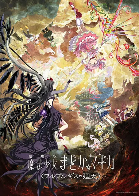 劇場版 魔法少女まどか☆マギカ〈ワルプルギスの廻天〉｜映画の