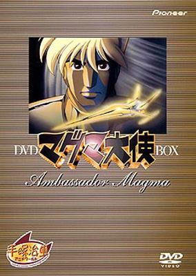マグマ大使 DVD-BOX : マグマ大使 | HMV&BOOKS online - PIBA-3085