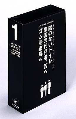 シティボーイズ DVD-BOX(1) : シティボーイズ | HMV&BOOKS online - XT