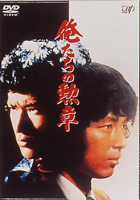 俺たちの勲章 DVD-BOX : 俺たちの勲章 | HMV&BOOKS online - VPBX-11909