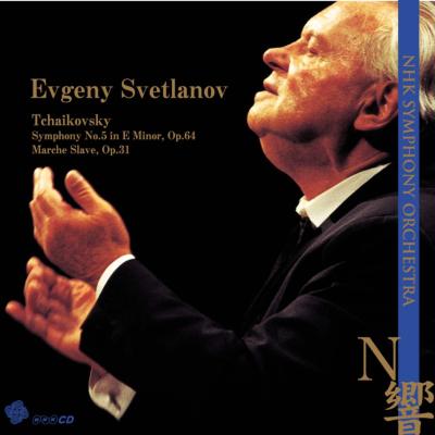 チャイコフスキー：交響曲第5番、スラヴ行進曲 スヴェトラーノフ指揮