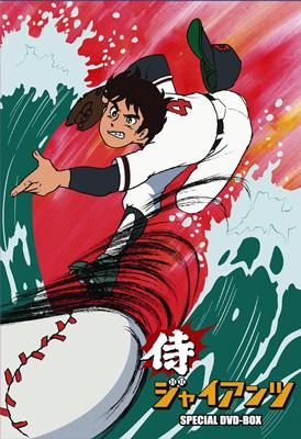 Samurai Giants Special Dvd-Box | HMV&BOOKS online : Online
