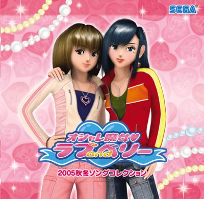 オシャレ魔女ラブ And ベリー 2005秋冬ソングコレクション | HMV&BOOKS