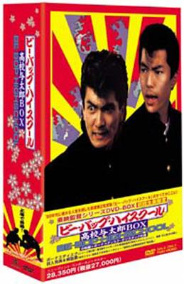 ビー・バップ・ハイスクール 高校与太郎BOX | HMV&BOOKS online - DSTD