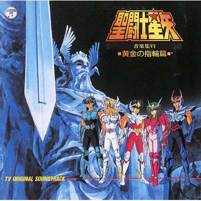ANIMEX1200 93::聖闘士星矢 音楽集VI ～黄金の指輪篇～オリジナル