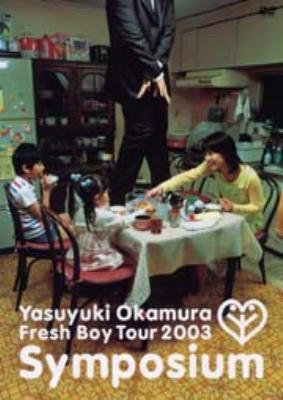 Symposium ～岡村靖幸 フレッシュボーイTOUR 2003～ : 岡村靖幸