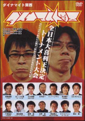 Dynamite Kansai | HMV&BOOKS online : Online Shopping & Information