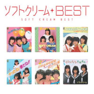 Myこれ!クション ソフトクリーム ベスト : ソフトクリーム | HMV&BOOKS