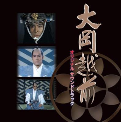 大岡越前 オリジナルサウンドトラック | HMV&BOOKS online - POCE-3223/4