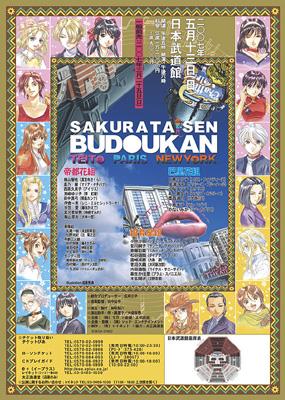 サクラ大戦 武道館ライブ: 帝都 巴里 紐育 : サクラ大戦 | HMV&BOOKS