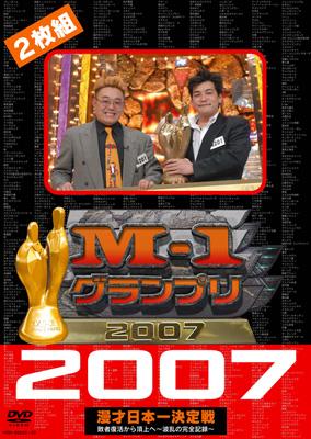 M-1 グランプリ 2007: 完全版: 敗者復活から頂上(てっぺん)へ: 波乱の