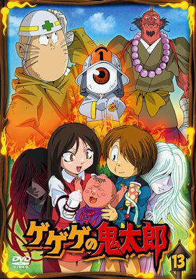ゲゲゲの鬼太郎 13 : ゲゲゲの鬼太郎 | HMV&BOOKS online - BIBA-7613