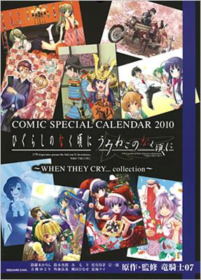 ひぐらしのなく頃に うみねこのなく頃に -WHEN THEY CRY… collection