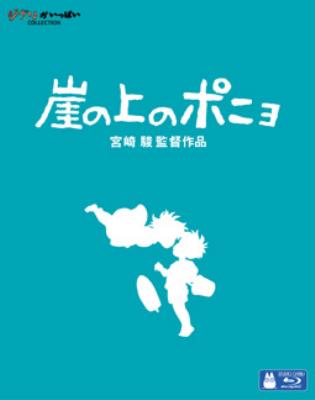 崖の上のポニョ : スタジオジブリ | HMV&BOOKS online - VWBS-1290