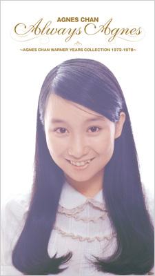 Always Agnes ～アグネス・チャン・ワーナー・イヤーズ・コレクション