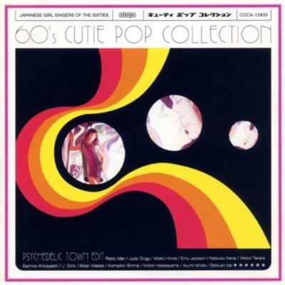 V.A「60's キューティ・ポップ・コレクション～バザズ・エディット
