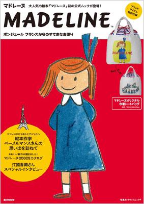 Madeline E-mook : Brand Mook | HMV&BOOKS online : Online Shopping