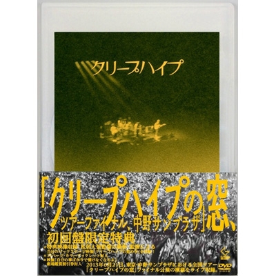 クリープハイプの窓、ツアーファイナル、中野サンプラザ 【初回限定盤