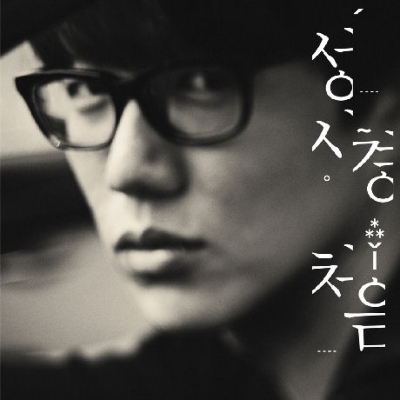 7集: 初めて : ソン・シギョン | HMV&BOOKS online - CMCC10290