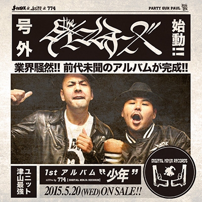 少年 : Theタイマンチーズ | HMV&BOOKS online - PGP-11