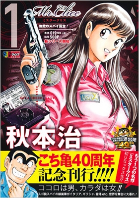 Mr.Clice 1 集英社リミックス : 秋本治 | HMV&BOOKS online