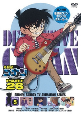 名探偵コナン PART 26 vol.5 : 名探偵コナン | HMV&BOOKS online