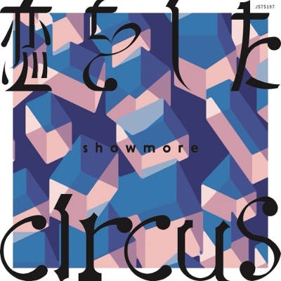 恋をした / Circus (7インチシングルレコード) : showmore | HMV&BOOKS